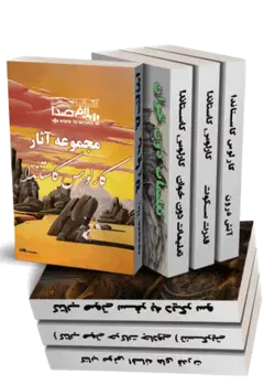 کتاب صوتی آثار منتخب کارلوس کاستاندا با بیش از 60 ساعت