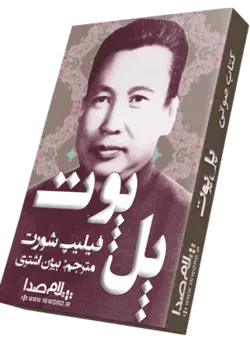 کتاب صوتی پل پوت کابوس سرخ 35 ساعت |سلام صدا