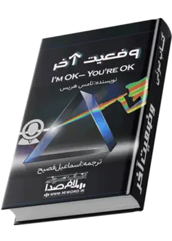 کتاب صوتی وضعیت آخر | تامس هریس ترجمه اسماعیل فصیح|15 ساعت