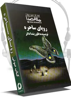 کتاب صوتی رویای ساحره نوشته فلوریندا دانر |سلام صدا