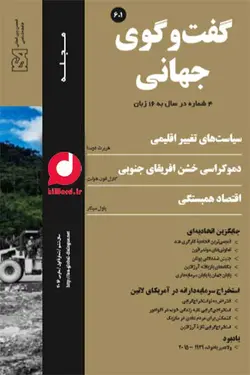 دانلود رایگان مجله گفت‌و‌گوی جهانی - pdf با سرمقاله محیط زیست و دموکراسی خشونت آمیز