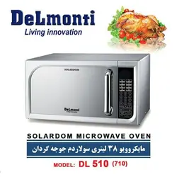 مایکروویو 38 لیتری سولاردم جوجه گردان دلمونتی مدل DL510
