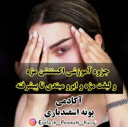 فروش جزوه آموزشی اکستنشن و کاشت مژه و لیفت ابرو
