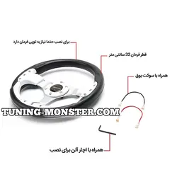 فرمان اسپرت MOMO گرد سفید