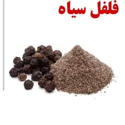 فلفل سیاه ۱۰۰گرمی - atarkurd
