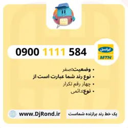 09001111584 ایرانسل