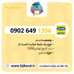 09026491356ایرانسل-تاریخ تولدی