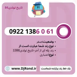 09221386061رایتل-تاریخ تولدی