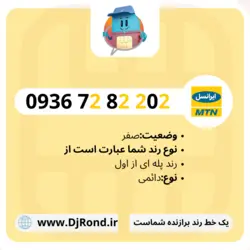 09367282202 ایرانسل