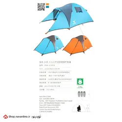 چادر 3 تا 4 نفره کوهنوردی کله گاوی Pekynew C2004 - نَوَردینو مارکت