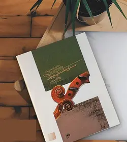 خرید کتاب دستور مقدماتی ویولن کتاب دوم هنرستان روح الله خالقی نشر نای و نی - دنیای ساز