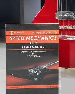 خرید کتاب اسپید مکانیک برای لید گیتار نشر رهام - دنیای ساز