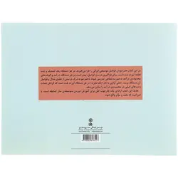 خرید کتاب دستور کمانچه جلد دوم شیما شاه محمدی نشر ماهور - دنیای ساز