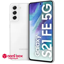 گوشی موبایل سامسونگ مدل GALAXY S21 FE 5G دو سیم کارت ظرفیت 128 گیگابایت و رم 8 گیگابایت - آنی باکس