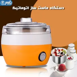 دستگاه ماست ساز خانگی