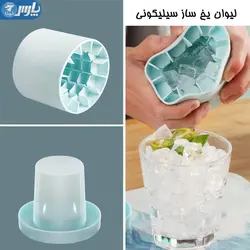 لیوان یخ ساز سیلیکونی