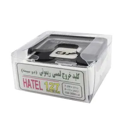 کلید خروج لمسی ریموتی