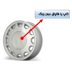 درپوش رینگ مدل 141 مناسب برای پراید