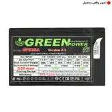 پاور 535 وات گرین Green GP535A Stock