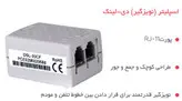 اسپلیتر (نویزگیر) مدل DSL-30CF