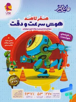 هایلایتر هوش عددی و محاسباتی پویش - پایتخت کتاب