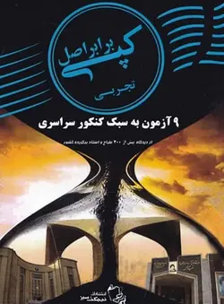 کپی برابر اصل رشته تجربی نیمکت سبز - پایتخت کتاب