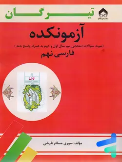 قطار ژنتیک نیمکت سبز - پایتخت کتاب