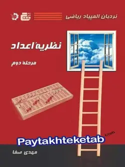 نظریه اعداد مرحله دوم گچ - پایتخت کتاب