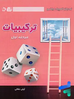 ترکیبیات مرحله اول گچ - پایتخت کتاب