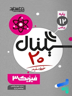 نوک مگسک فیزیک دهم گچ - پایتخت کتاب
