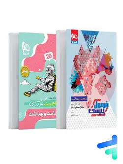 فرمول بیست سلامت و بهداشت دوازدهم گاج - پایتخت کتاب