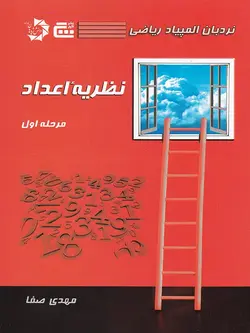 نظریه اعداد مرحله اول گچ - پایتخت کتاب
