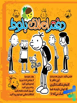 دفتر املای بلوط فرای علم - پایتخت کتاب