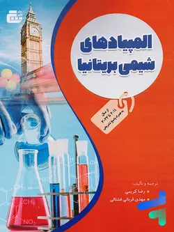 المپیاد های شیمی بریتانیا گچ - پایتخت کتاب