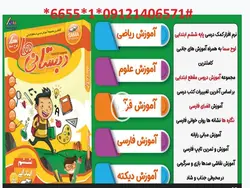 دانلود نرم افزار آموزش کلیه دروس ششم ابتدایی دبستانی ها (لوح سماء)