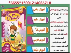 دانلود نرم افزار آموزش کلیه دروس چهارم ابتدایی دبستانی ها (لوح سماء)