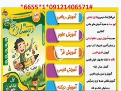 دانلود نرم افزار آموزش کلیه دروس اول ابتدایی دبستانی ها (لوح سماء)