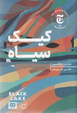کیک سیاه