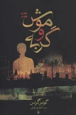 درحال کندن پوست پیاز