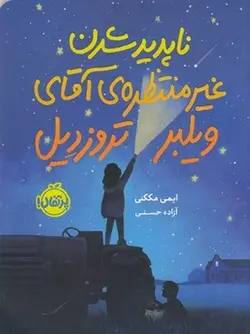 افسانه های کهن - شاهزاده خانم و نخود