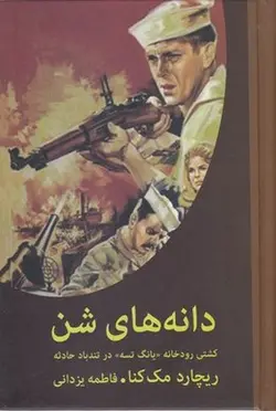 دانه های شن