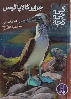 یاغی شن ها 2-خائن به تاج وتخت