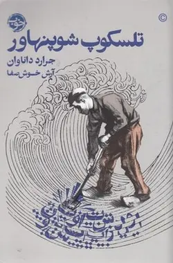 تلسکوپ شوپنهاور