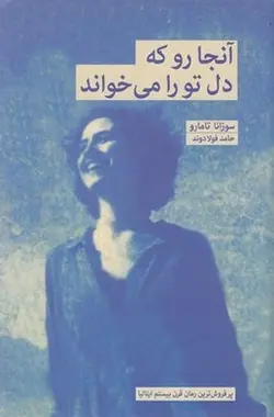 آنجا رو که دل تو را می خواند