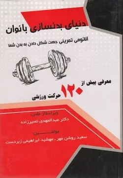 دنیای بدنسازی بانوان