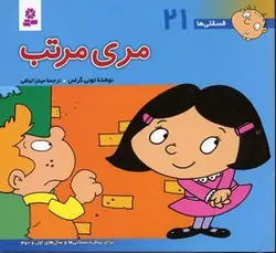 زیر چتر من باش