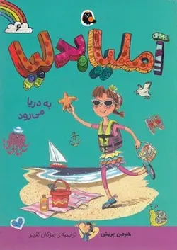 شاهزاد خانم و نخود - قصه های دوست داشتنی(11)