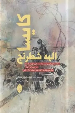 کایسا الهه شطرنج