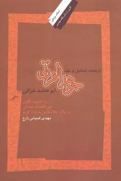 جواهر القرآن