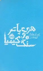 هری پاتر و سنگ کیمیا 1